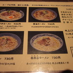 和風楽麺 四代目 ひのでや - メニュー