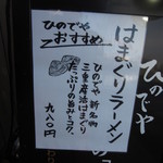 和風楽麺 四代目 ひのでや - メニュー