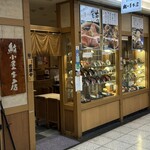 鮪小屋本店 - 