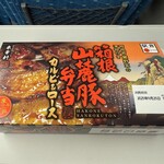 東華軒 - 箱根山麓豚弁当（税込1,280円）