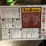 炭火焼鳥とおでん TORA鶏YA - 