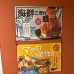 旨いマグロと海鮮居酒屋 漁火 - 