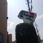 シャンゴ 問屋町本店 - 