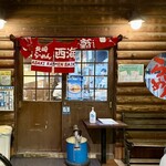 長崎らーめん 西海製麺所 - 