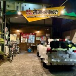 長崎らーめん 西海製麺所 - 