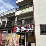 海鮮丼 - 
