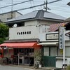 瑞宝志ぐれ 外堀店