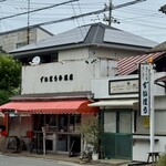 瑞宝志ぐれ - お店の前の道路を挟んだ所の芝生駐車場に2台分あります。
