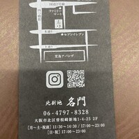 北新地 肉料理 名門 - とっても良い場所です