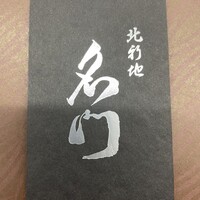 北新地 肉料理 名門 - 北新地の焼肉銘店