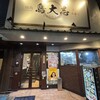 鳥大志 上野本店