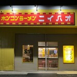 홍콩 라멘 니이하오 - 外観