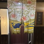 中国菜 火ノ鳥 - 