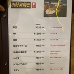 お好み焼き・鉄板 まっちゃん - 