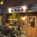 お好み焼き・鉄板 まっちゃん - 