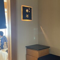 日本料理　さざんか - 