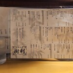 中華料理 樹利 - 