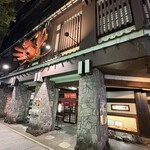 札幌かに本家 - 