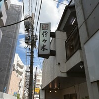 肉鮮問屋 佐々木 - 