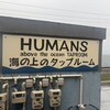 HUMANS BEER