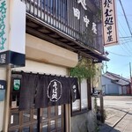 そば処 田中屋 - 