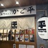 すし専門ストア かど平 新橋店