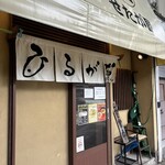 ひるがお 駒沢本店 - 