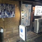 ととや料理 佗助 - 入口　喫煙所付き