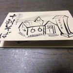 そばのさと - ショップカード