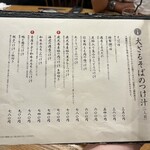 そば道 東京蕎麦style - 