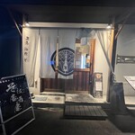 そば道 東京蕎麦style 大井町本店 - 