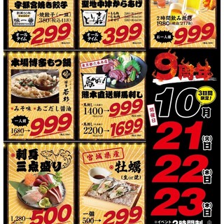 日頃の感謝を込めて、3日間限定の9周年祭を開催いたします!!