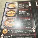 人類みな麺類とエスサワダ - 