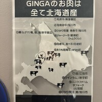 焼肉GINGA - 