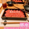 神戸牛 しゃぶしゃぶ おもき 離れ 銀座店