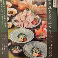 とらふぐ亭 池袋東口店 - 