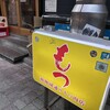 動物園通り もつ肉店