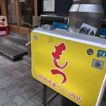 動物園通り もつ肉店 - 