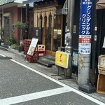 動物園通り もつ肉店 - 