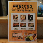 SETOUCHI檸檬食堂 - メニュ－