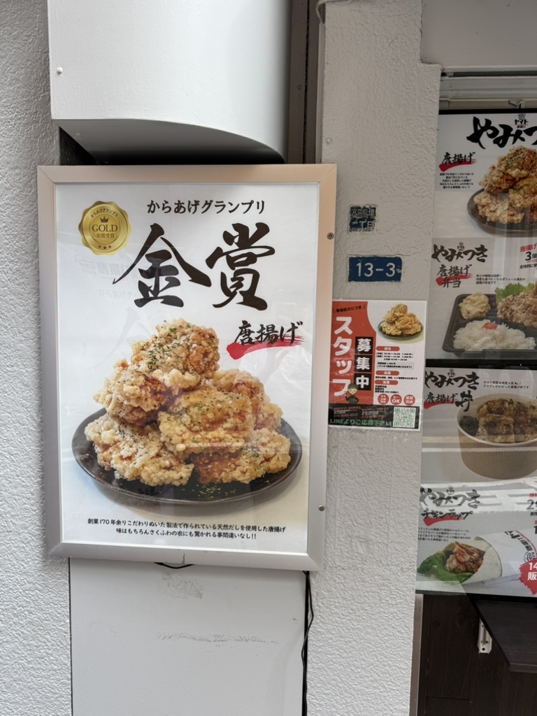 メニュー写真 : 唐揚げヤマト - 高田馬場/からあげ | 食べログ