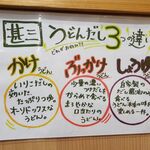 自家製さぬきうどんと肉 新橋甚三 - 