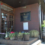 信濃ワイン ワイナリー売店 - 信濃ワイン