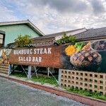 ハンバーグ工房 - 