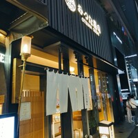おつな寿司 - 