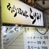 琉球居酒屋 おきなわ屋 ひばりヶ丘店