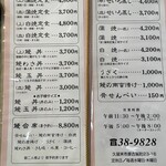 ふぢ井うなぎ - 