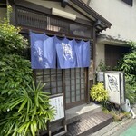 ふぢ井うなぎ - 