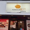 HONMACHI 豚テキ 南船場店