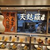 えびのや ＮＡＭＢＡなんなん店